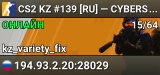 CS2 KZ #139 [RU] — CYBERSHOKE.NET (TIER 4-5 - MEDIUM, ONLY VA