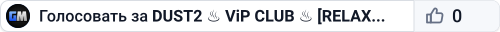 🍻 DUST2 ♨️ ViP CLUB ♨️ [RELAX CLAN]