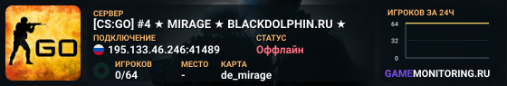 [CS:GO] #4 ★ MIRAGE ★ BLACKDOLPHIN.RU ★