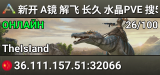 新开 A镜 解飞 长久 水晶PVE 搜5588