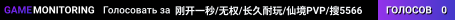 刚开一秒/无权/长久耐玩/仙境PVP/搜5566