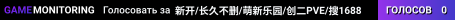 新开/长久不删/萌新乐园/创二PVE/搜1688