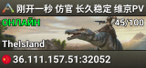 刚开一秒 仿官 长久稳定 维京PVE 搜888