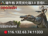 端午档 洪荒优化版3.0 百倍S+ PVE 迷失 搜501 艾克