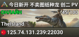 今日新开 不卖图纸种龙 创二 PVP 搜001
