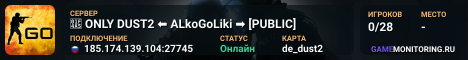💥 ONLY DUST2 ⬅️ ALkoGoLiki ➡️ [PUBLIC]
