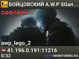 👑👑👑 БOЙЦOBCKИЙ A.W.P 👑 SGaming.RU