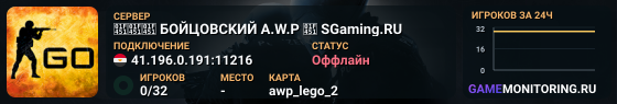 👑👑👑 БOЙЦOBCKИЙ A.W.P 👑 SGaming.RU