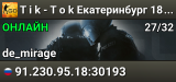 T i k - T o k Екатеринбург 18+ ONLY MIRAGE 👾👾👾
