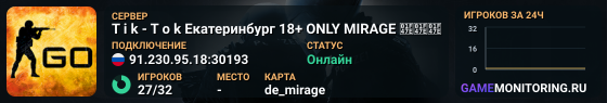 T i k - T o k Екатеринбург 18+ ONLY MIRAGE 👾👾👾