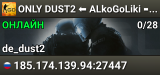 💥 ONLY DUST2 ⬅️ ALkoGoLiki ➡️ [PUBLIC]