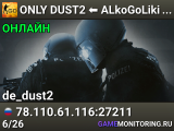 💥 ONLY DUST2 ⬅️ ALkoGoLiki ➡️ [PUBLIC]