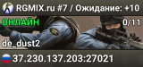 RGMIX.ru #7 / Ожидание: +10