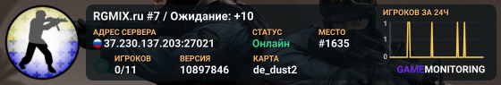 RGMIX.ru #7 / Ожидание: +10