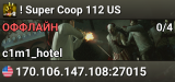 ! Super Coop 112 US