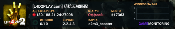 [L4D2PLAY.com] 药抗天梯匹配