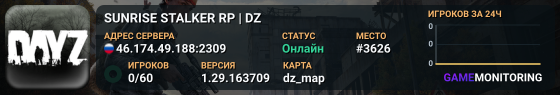 SUNRISE STALKER RP | DZ