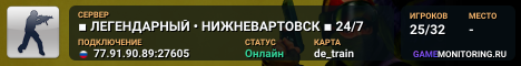 ▪ ЛЕГЕНДАРНЫЙ • НИЖНЕВАРТОВСК ▪ 24/7