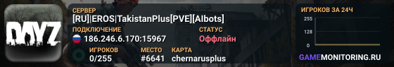 [RU]|EROS|TakistanPlus[PVE][AIbots]