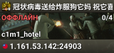 冠状病毒送给炸服狗它妈  祝它喜提肺炎