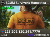 SCUM Survivor's Homestead PvE x3 [CUSTOMLOOT]