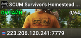 SCUM Survivor's Homestead PvE x3 [CUSTOMLOOT]
