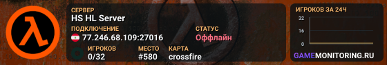 HS HL Server