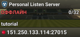 Personal Listen Server