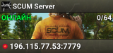 SCUM Server