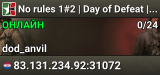 No rules 1#2 | Day of Defeat | Public