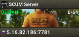 SCUM Server