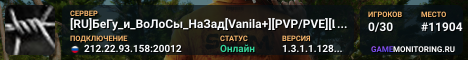[RU]БеГу_и_ВоЛоСы_НаЗад[Vanila+][PVP/PVE][Loot x2]