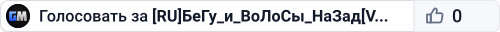 [RU]БеГу_и_ВоЛоСы_НаЗад[Vanila+][PVP/PVE][Loot x2]