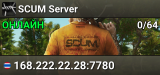 SCUM Server