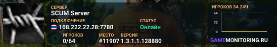 SCUM Server