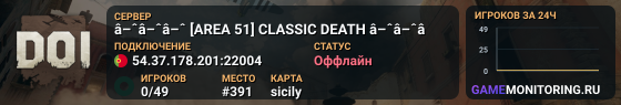 â–ˆâ–ˆâ–ˆ [AREA 51] CLASSIC DEATH â–ˆâ–ˆâ