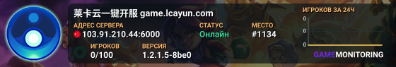 莱卡云一键开服 game.lcayun.com