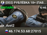 {DD2} РУБЛЁВКА 18+ {ПАБЛИК} © [BONUS-KNIFE-VIP]