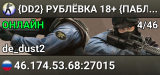 {DD2} РУБЛЁВКА 18+ {ПАБЛИК} © [BONUS-KNIFE-VIP]