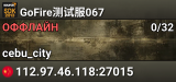 GoFire测试服067