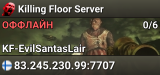 Killing Floor Server