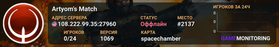 Artyom's Match