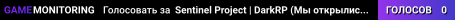 Sentinel Project | DarkRP (Мы открылись!)
