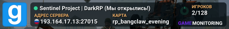 Sentinel Project | DarkRP (Мы открылись!)