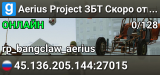 ★▶Aerius Project ▌ЗБТ ▌ Скоро открытие!