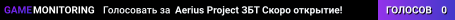 ★▶Aerius Project ▌ЗБТ ▌ Скоро открытие!