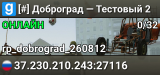 [#] Доброград — Тестовый 2