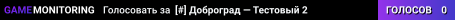 [#] Доброград — Тестовый 2