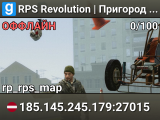 RPS Revolution | Пригород Канска