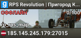 RPS Revolution | Пригород Канска